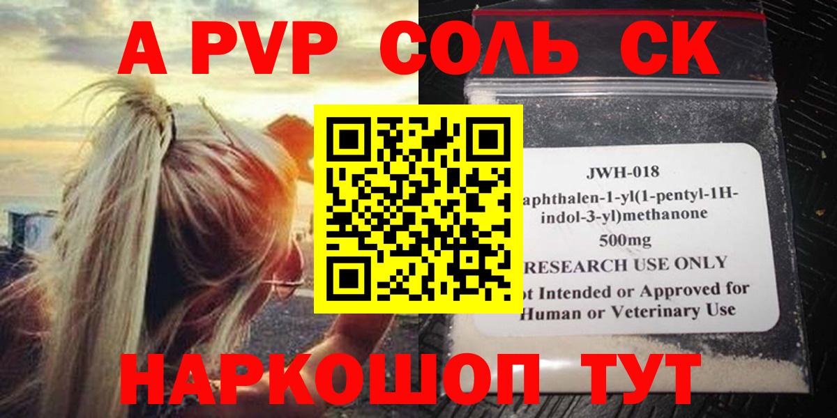 Alpha PVP VHQ Ленинск-Кузнецкий