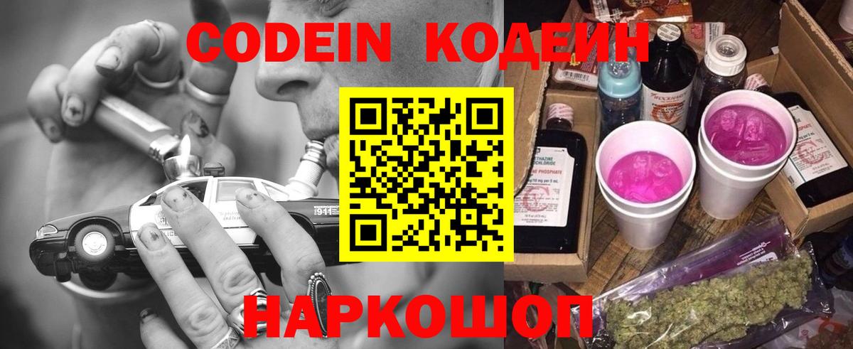 Ленинск-Кузнецкий  Кодеин Purple Drank  Вход с VPN 