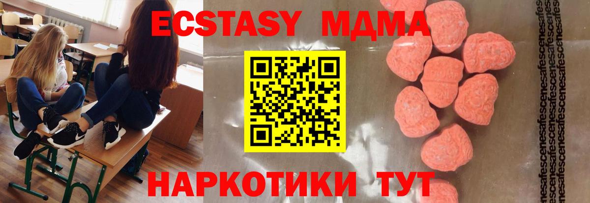 MDMA кристаллы  Вход с VPN  МДМА молли  MDMA  Ленинск-Кузнецкий 