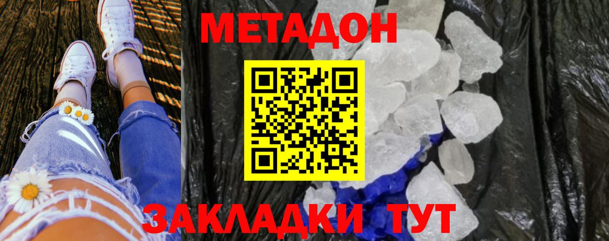 МЕТАДОН белоснежный  Вход с VPN    ONION  Ленинск-Кузнецкий 